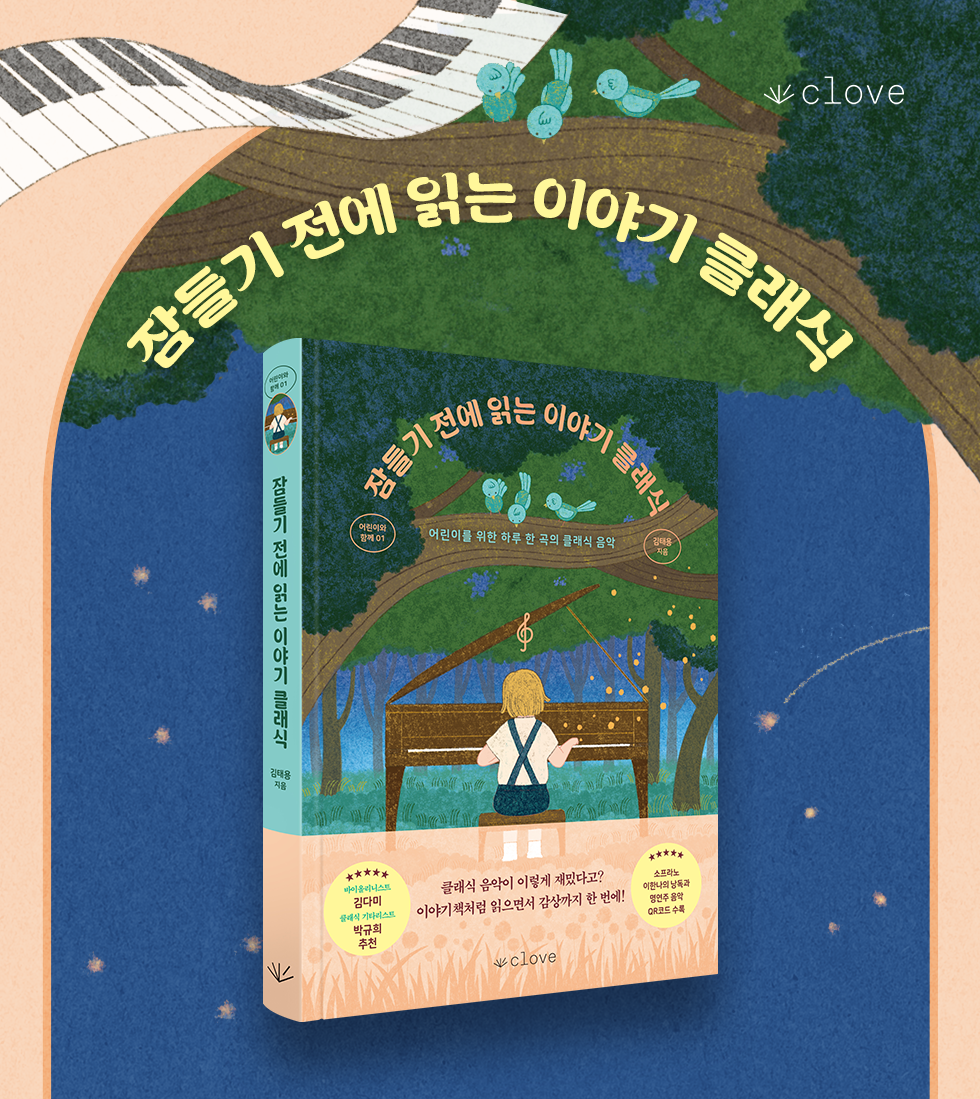 잠들기 전에 읽는 이야기 클래식│상세페이지