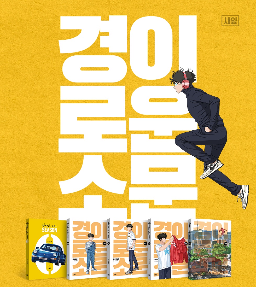 경이로운 소문│상세페이지
