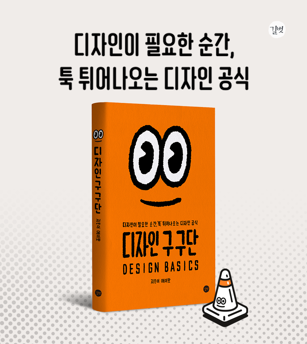 디자인 구구단 │이벤트페이지