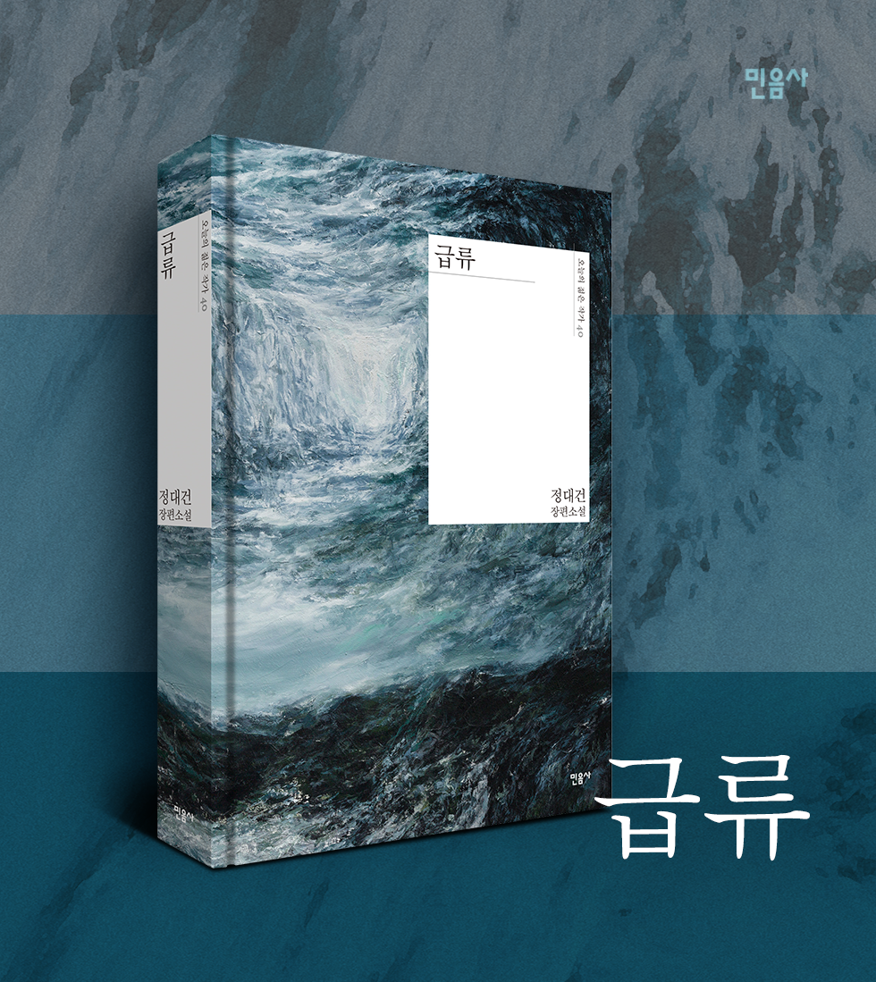급류│상세페이지