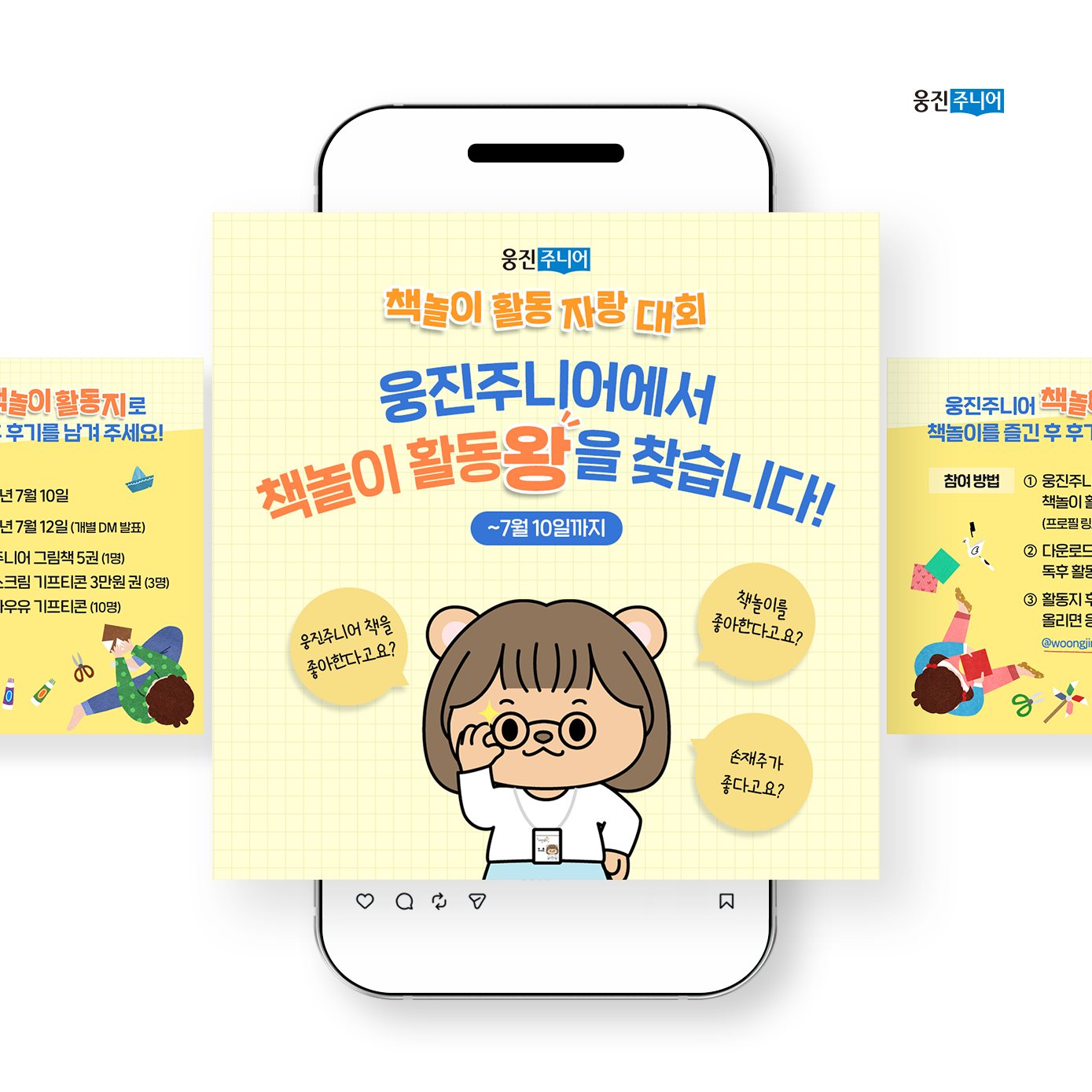 책놀이 활동왕 이벤트│카드뉴스