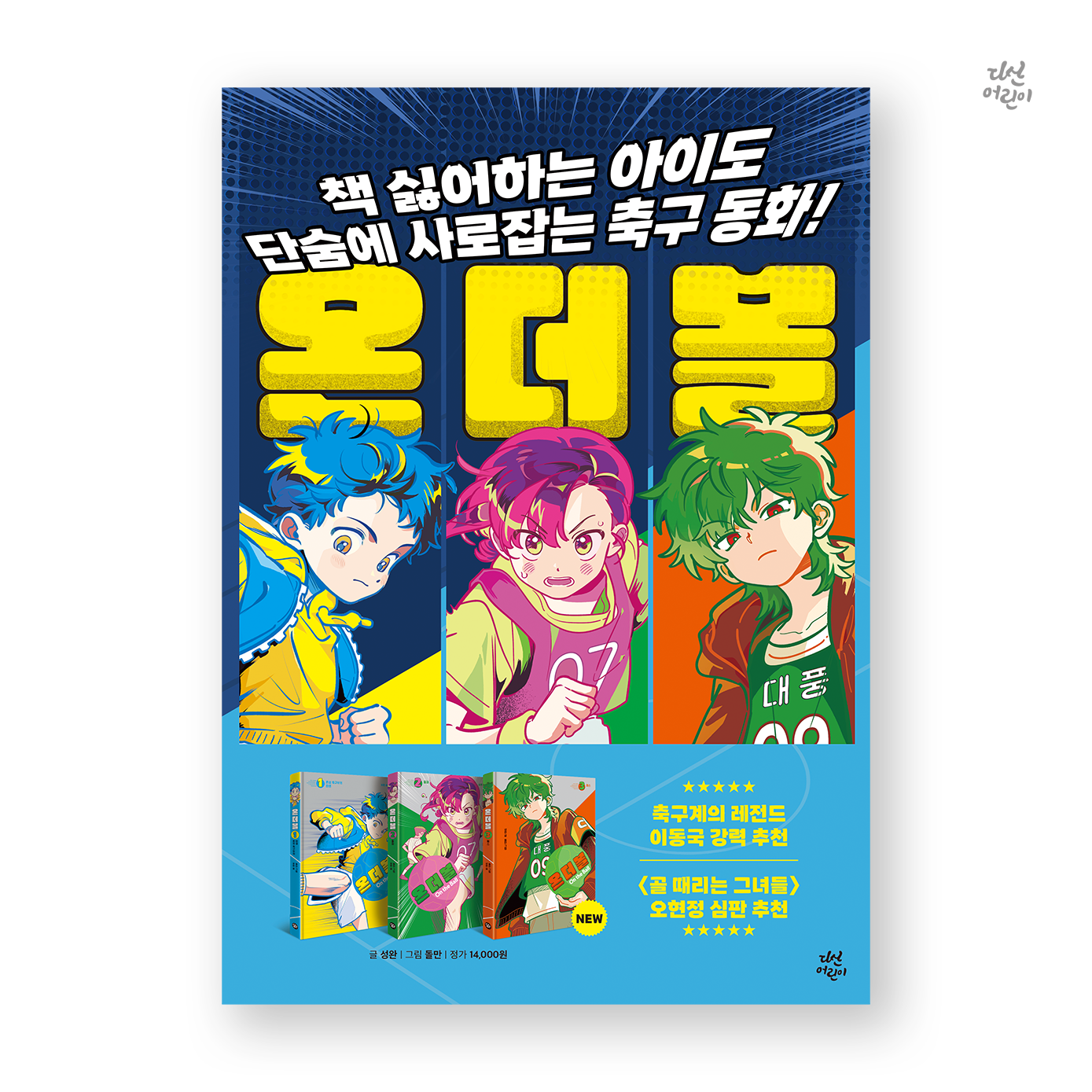 온 더 볼│포스터