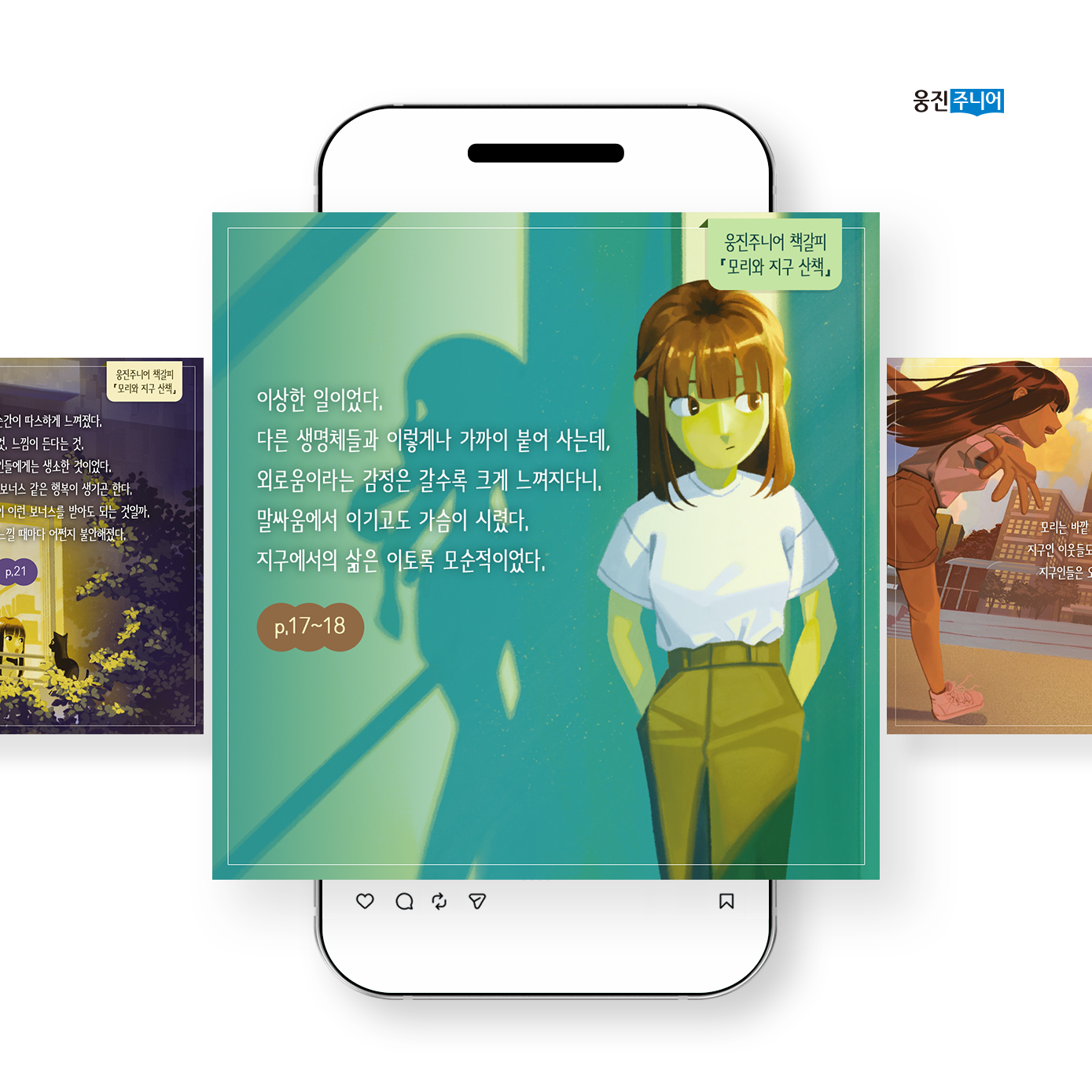 모리와 지구 산책 │ 카드뉴스