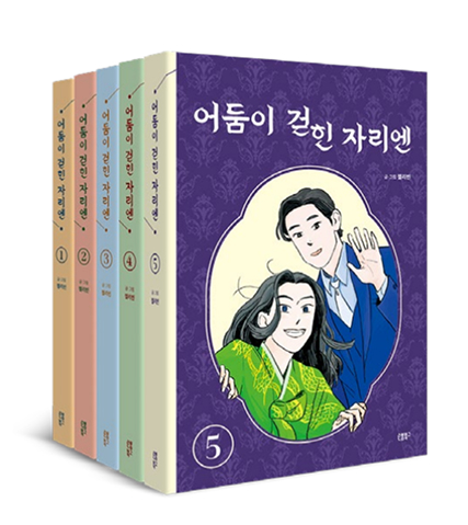 어둠이 걷힌 자리엔 1~5