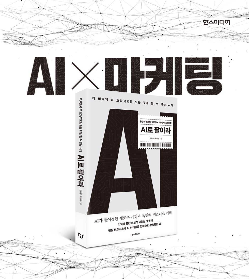 AI로 팔아라│상세페이지