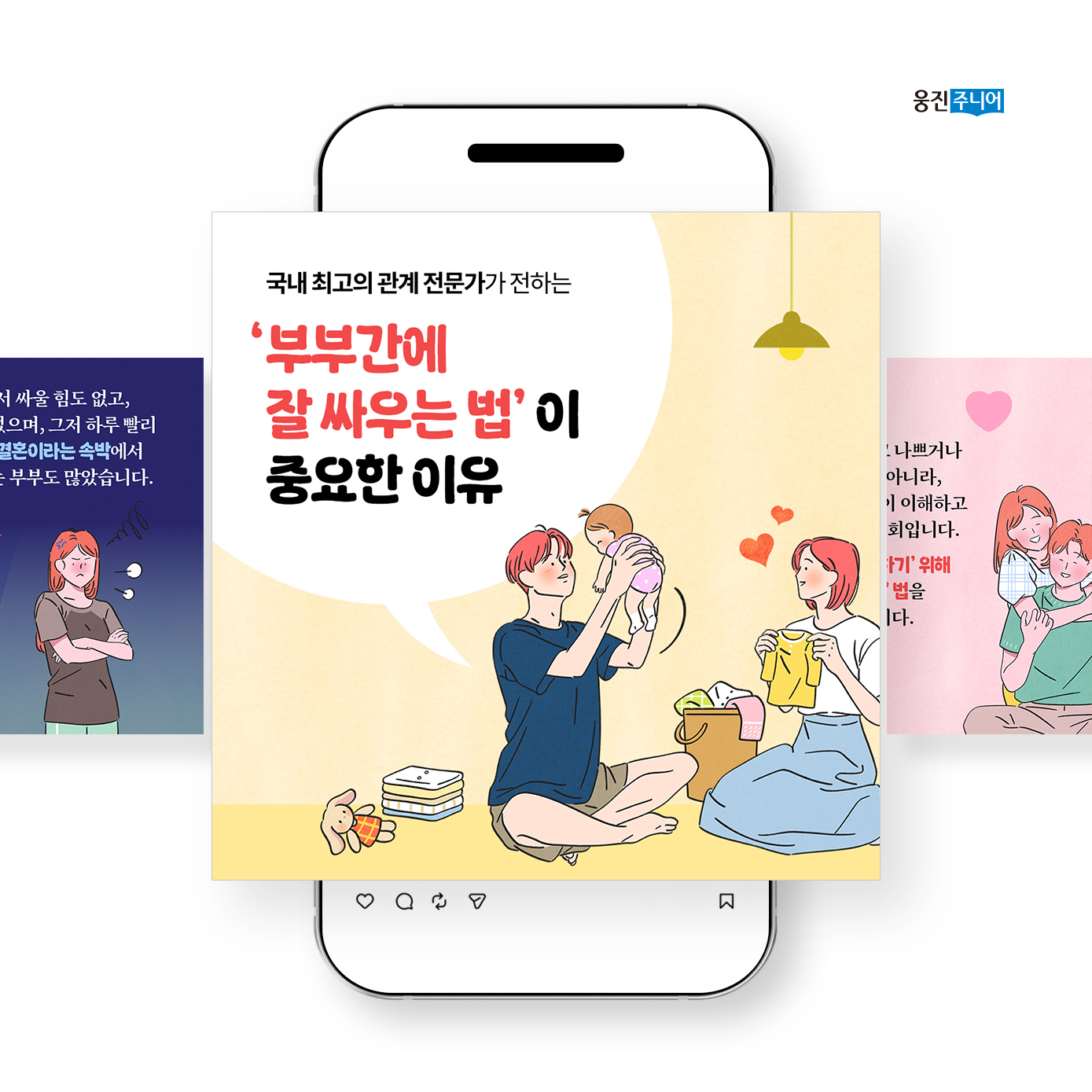 행복한 커플은 어떻게 싸우는가│카드뉴스